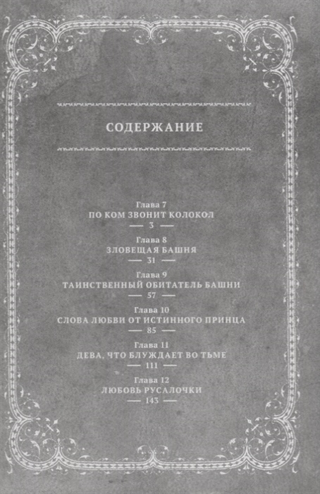 Игра героинь. Том 2