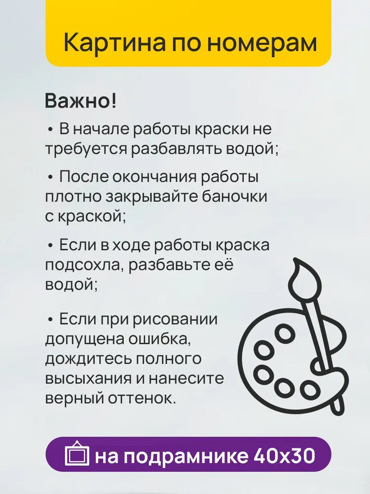 Картина по номерам Разноцветное настроение 30х40