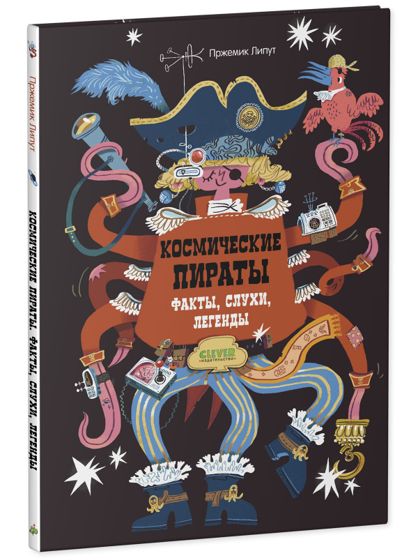 Космические пираты. Факты, слухи, легенды