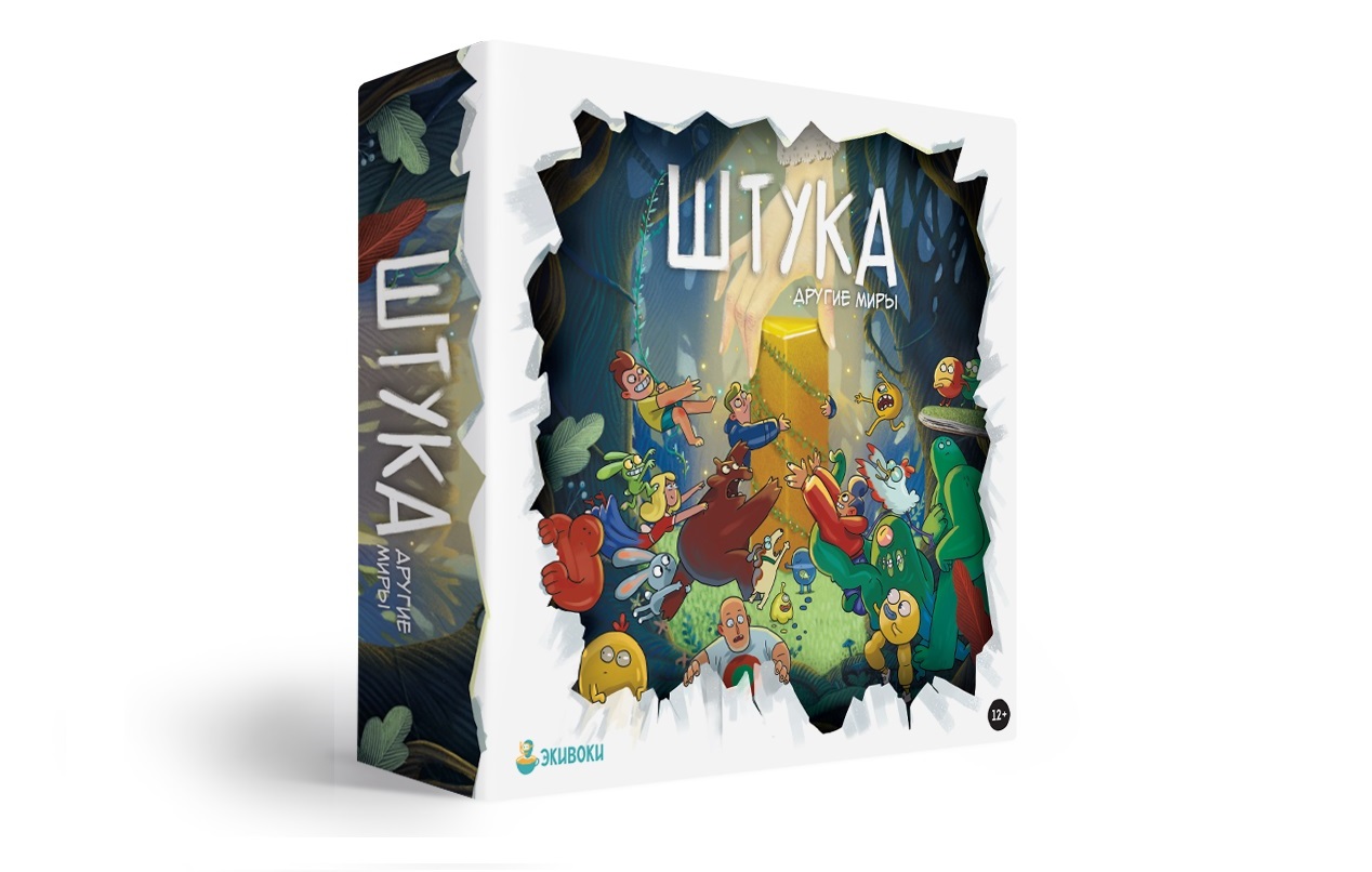 Настольная игра Штука. Другие миры