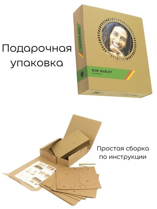 3D конструктор Боб Марли