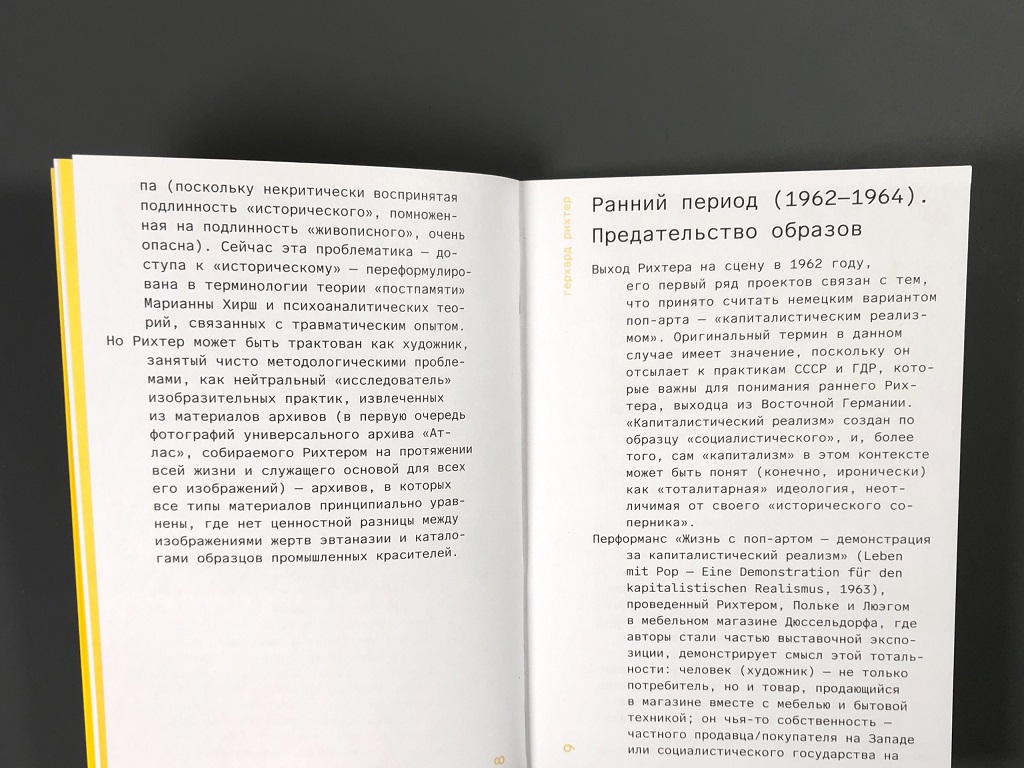 Герхард Рихтер за капиталистический реализм