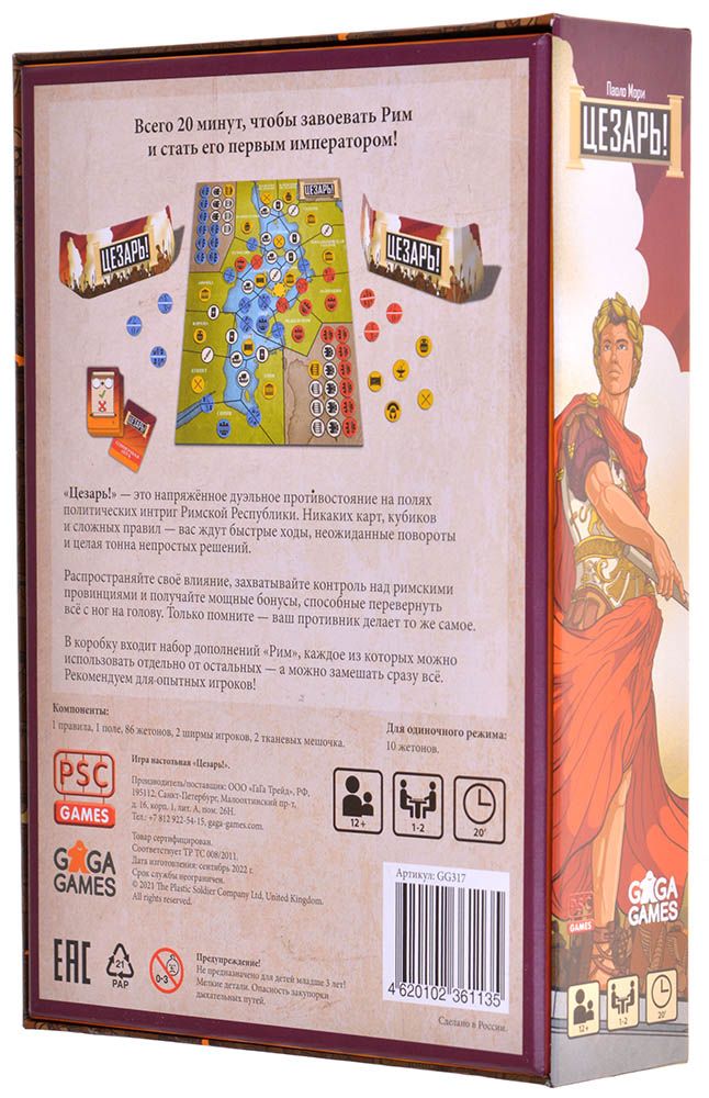 Настольная игра Цезарь!