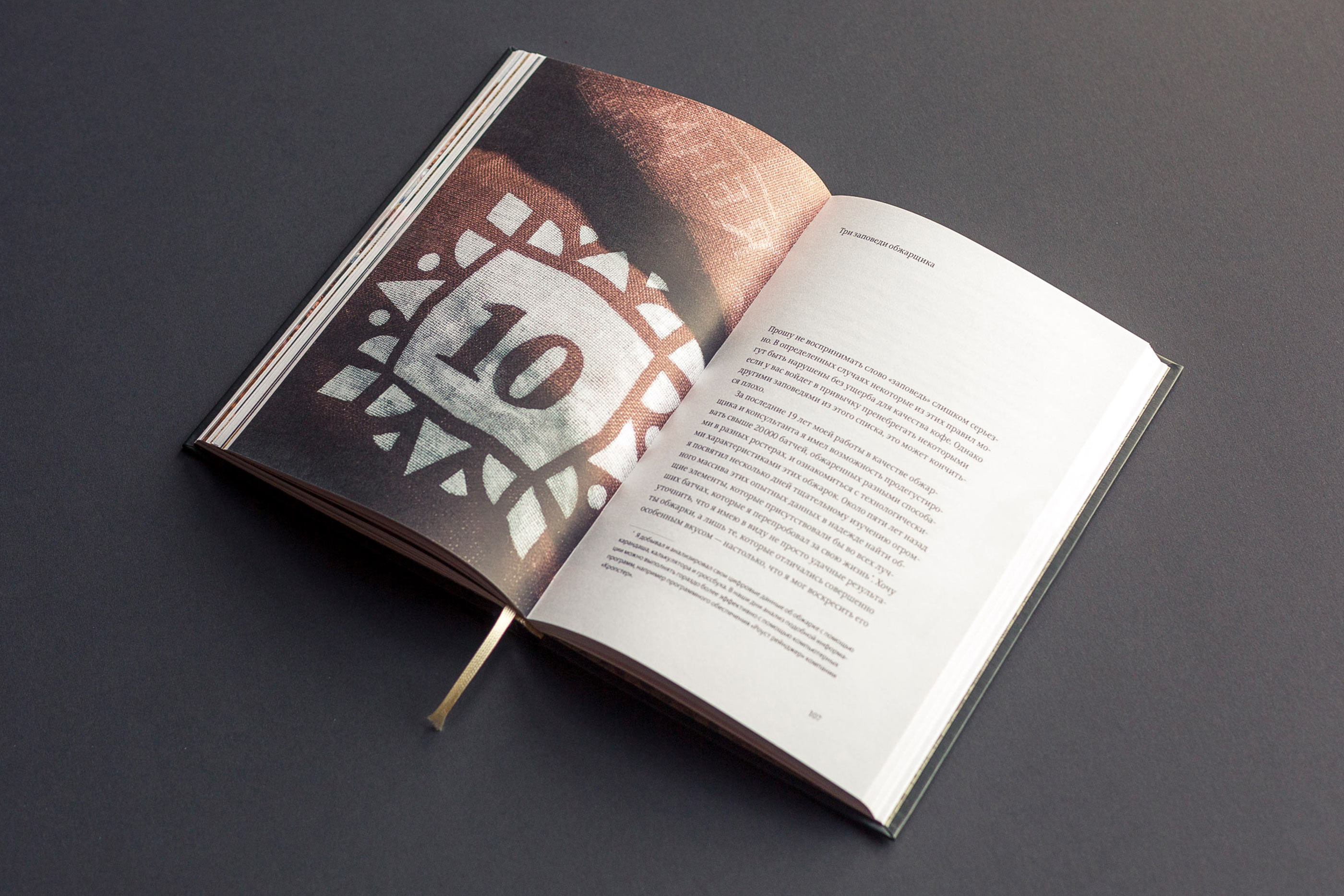 Справочник обжарщика