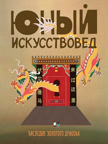 Журнал Юный искусствовед 7