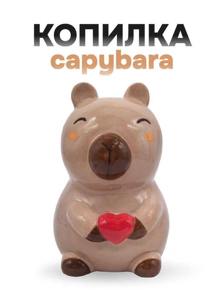 Копилка керамическая Capybara money (brown)