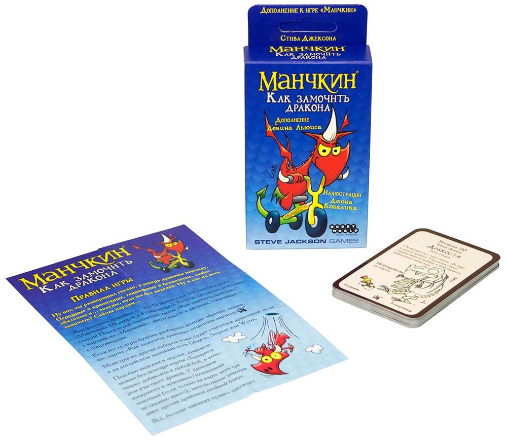 Настольная игра Манчкин Как замочить дракона
