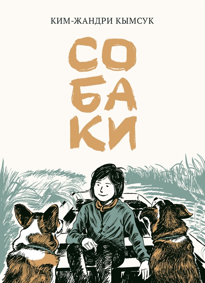 Собаки