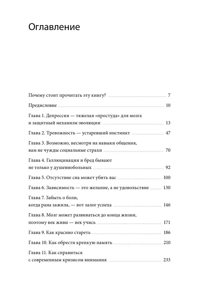 Все мои ментальные демоны