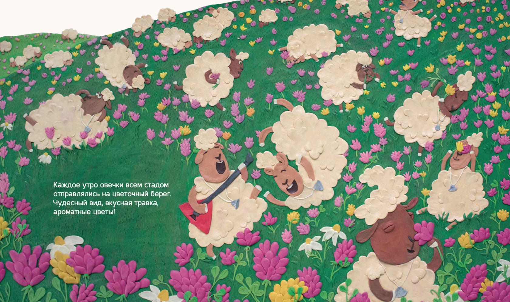 Раз овечка...