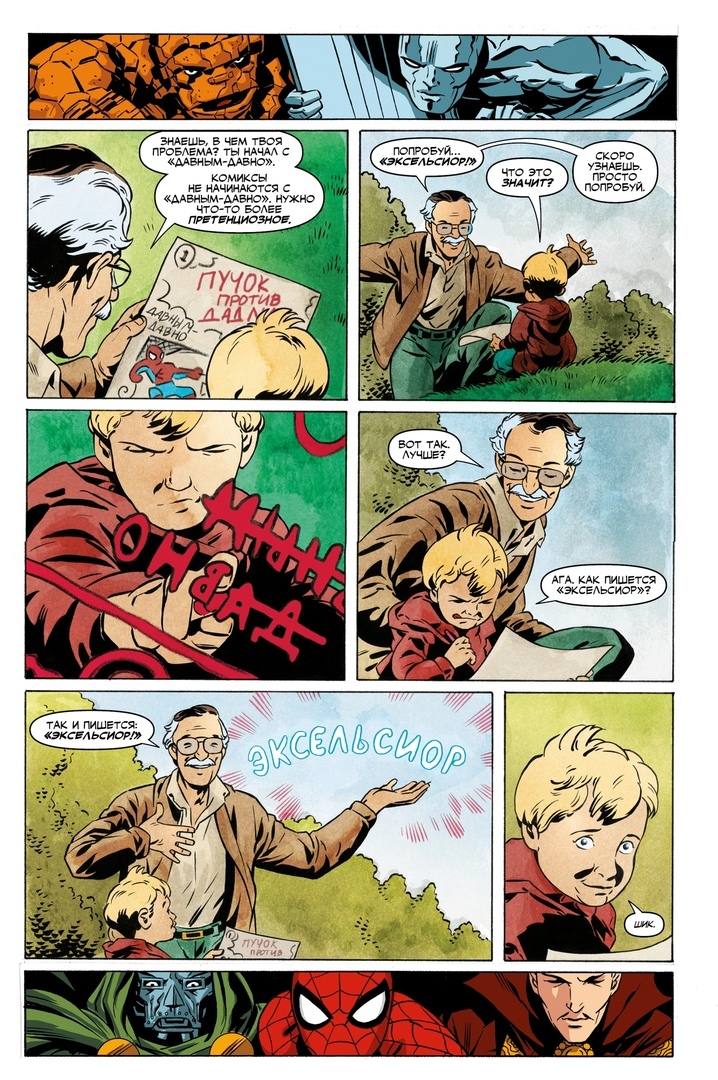 Стэн Ли встречает героев Marvel (Эксклюзивная Обложка)