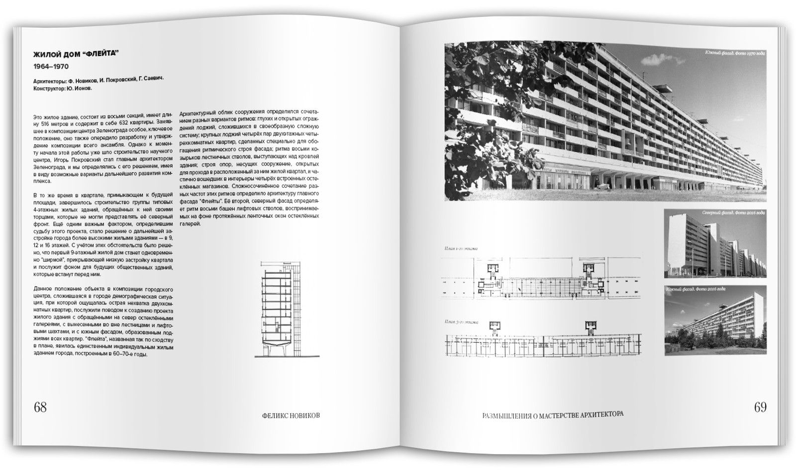 Формула архитектуры. Размышления о мастерстве