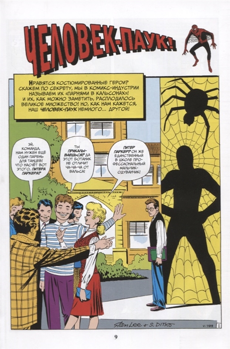 Классика Marvel. Человек-Паук