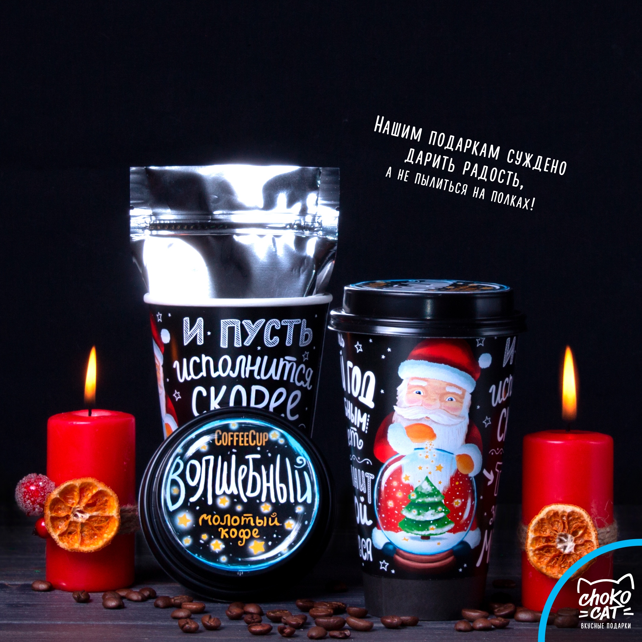 Coffee Cup Волшебный
