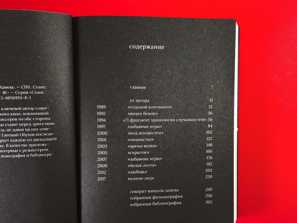 Михаэль Ханеке