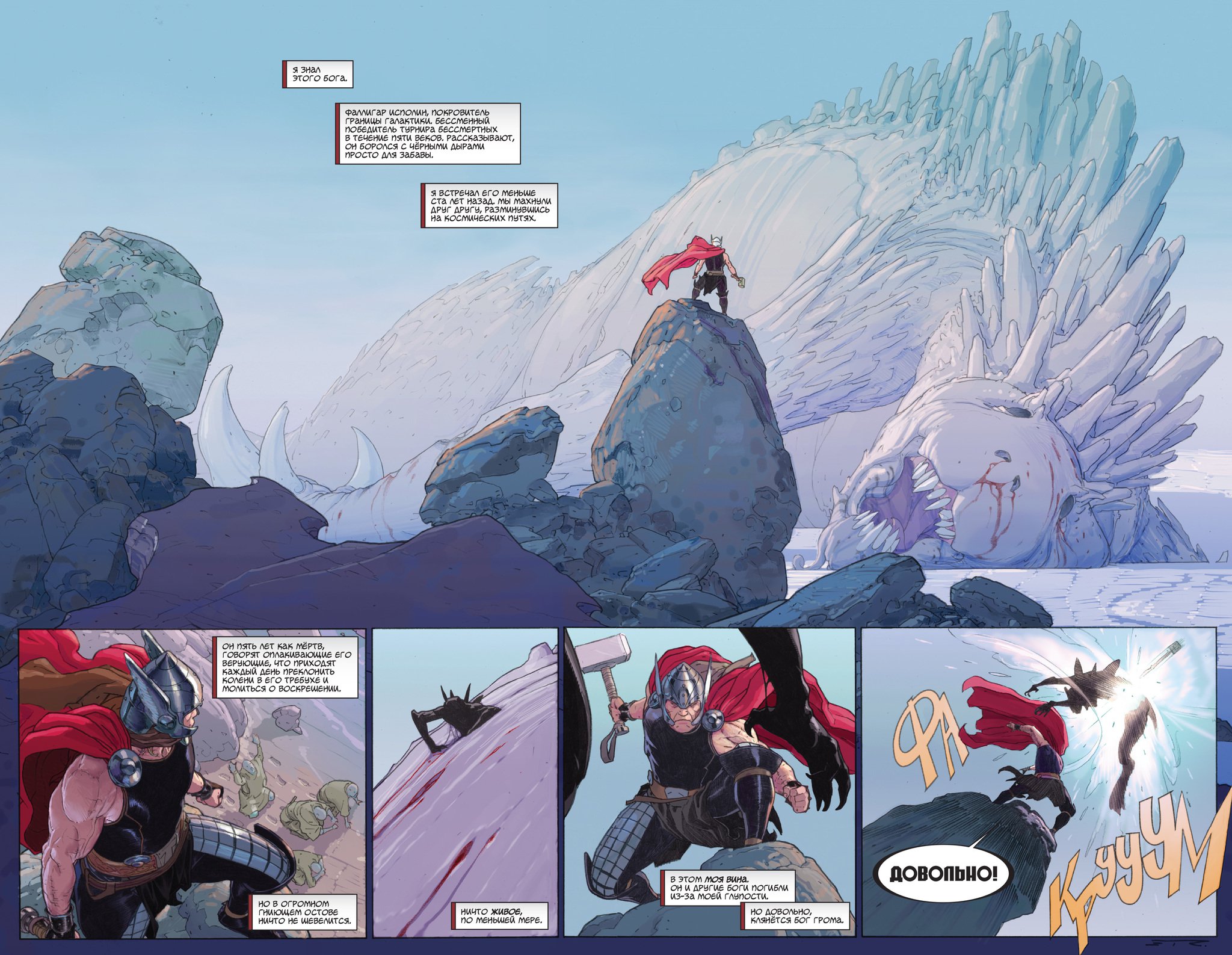 Тор. Бог грома. Том 1