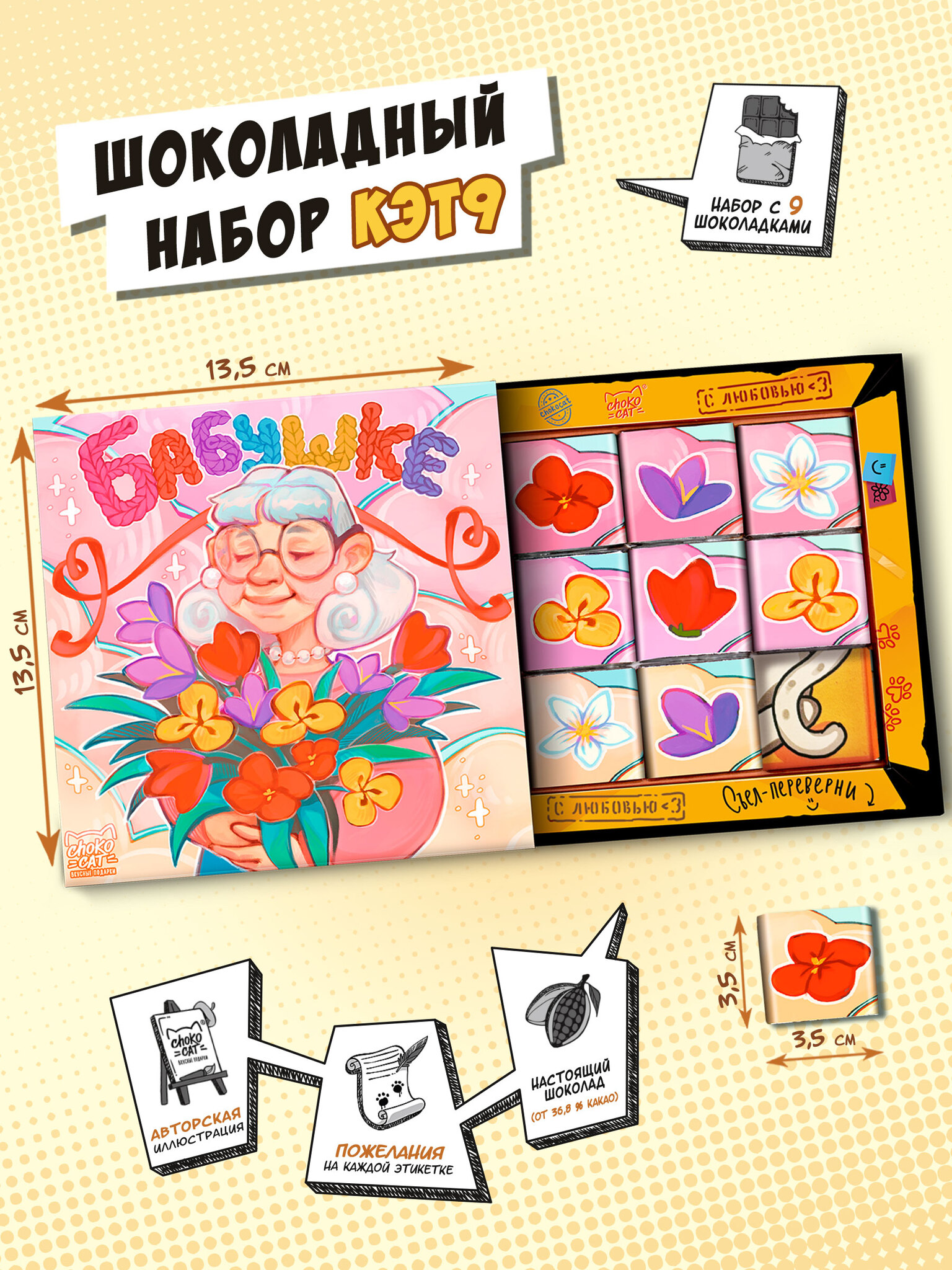 Chokocat Бабушка с цветами 45 гр