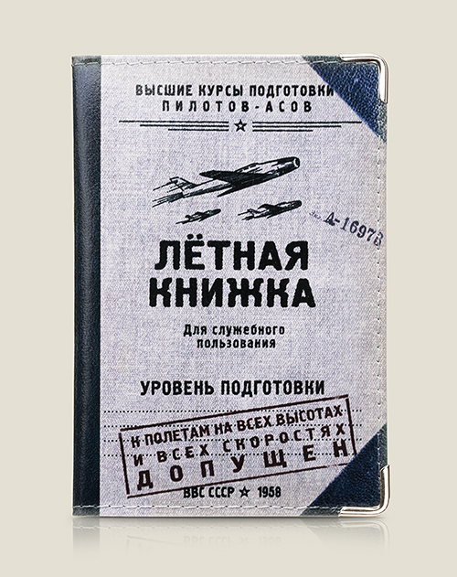 Обложка для автодокументов Летная книжка