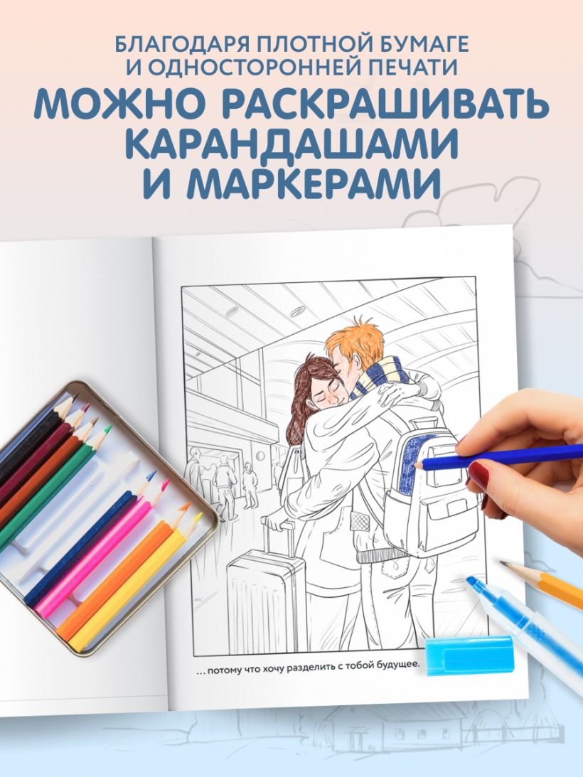 Раскраска 21 причина, почему я люблю тебя