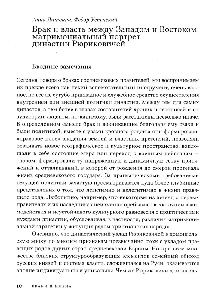 Династии, послы, иноверцы в средневековой Европе