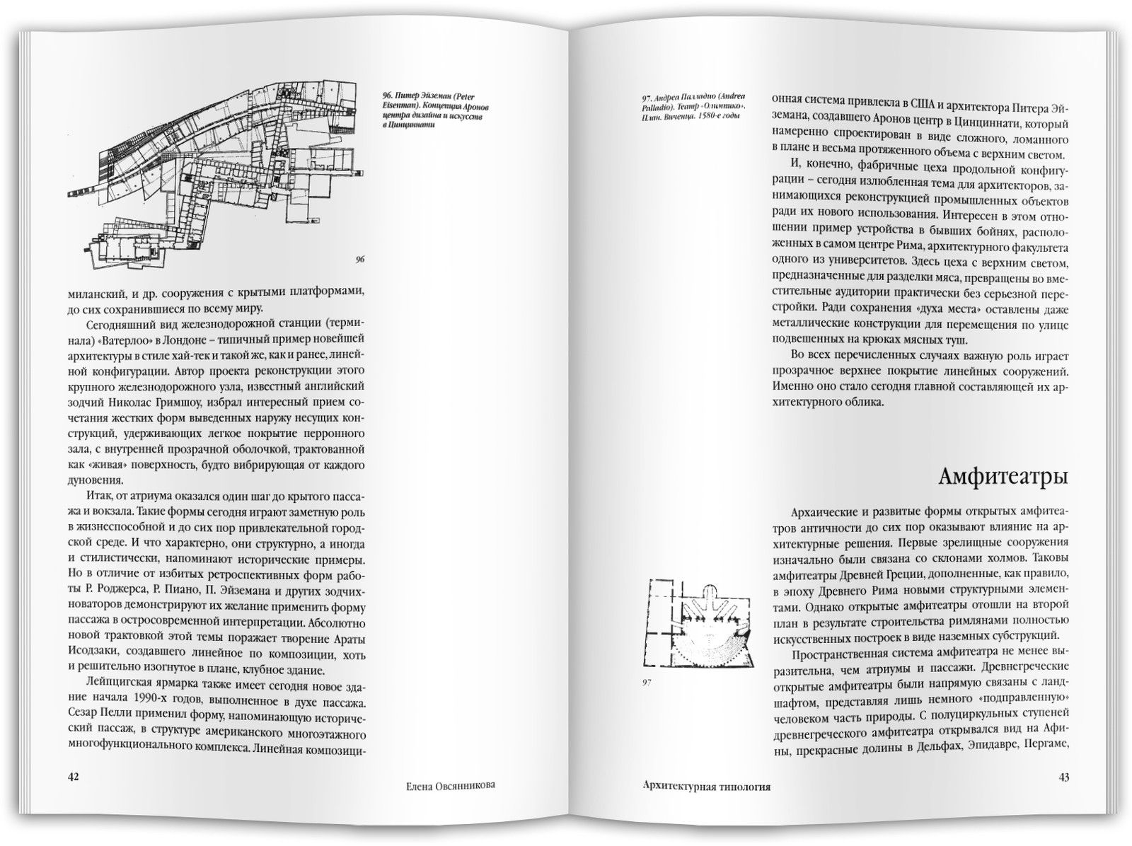 Архитектурная типология