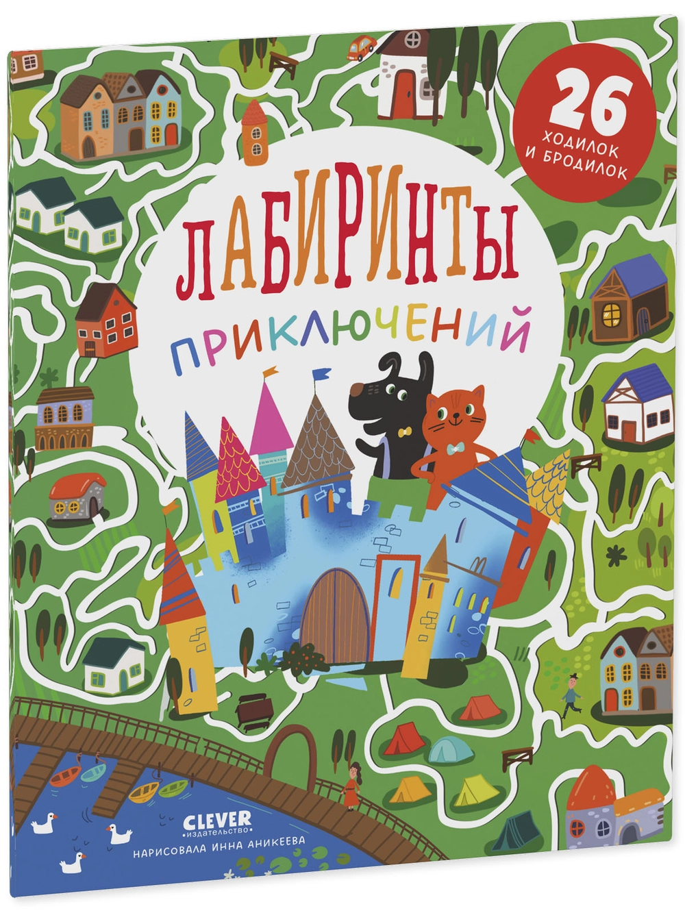 Лабиринты приключений