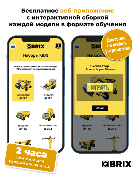Конструктор Qbrix Kids Спецтехника