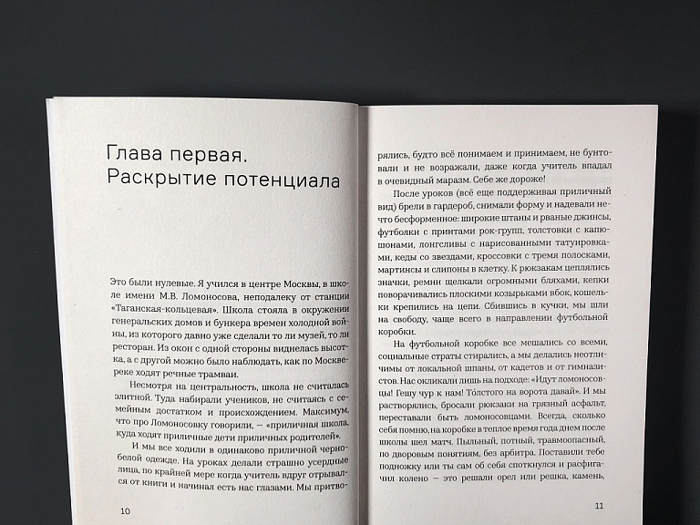 Чем мы занимались, пока вы учили нас жить