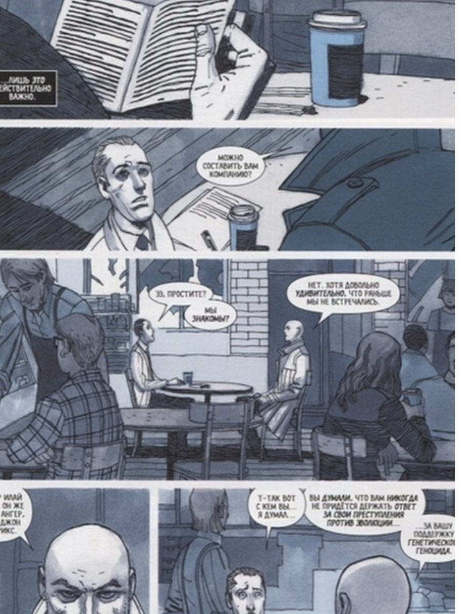 Магнето. Том 1. Дурная Слава