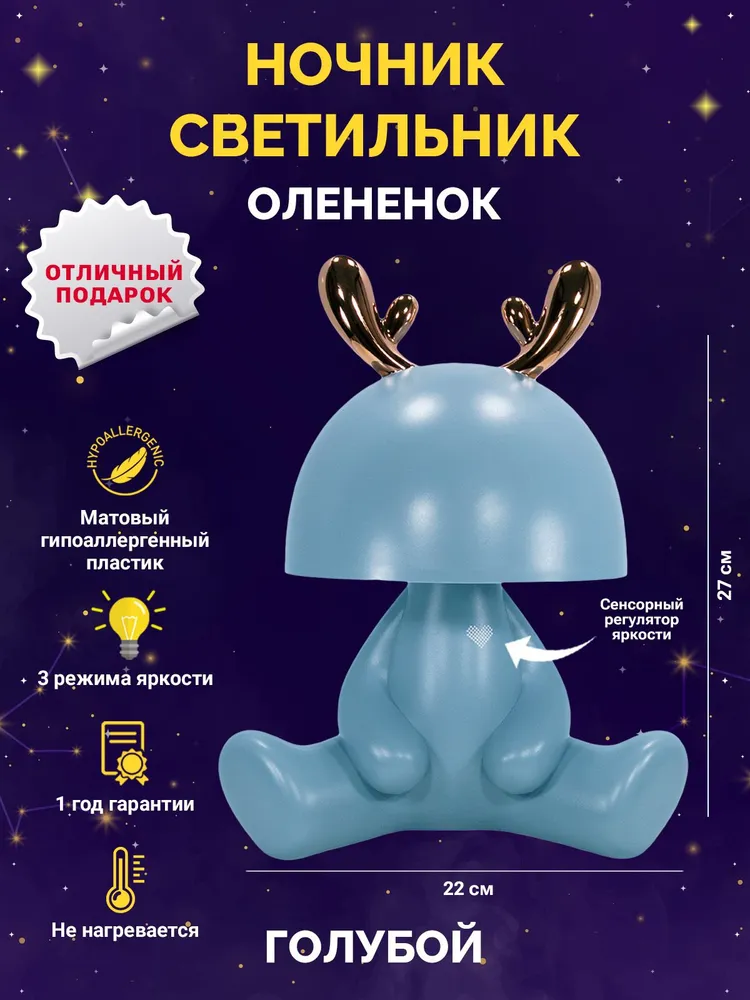Светильник Олененок (голубой)