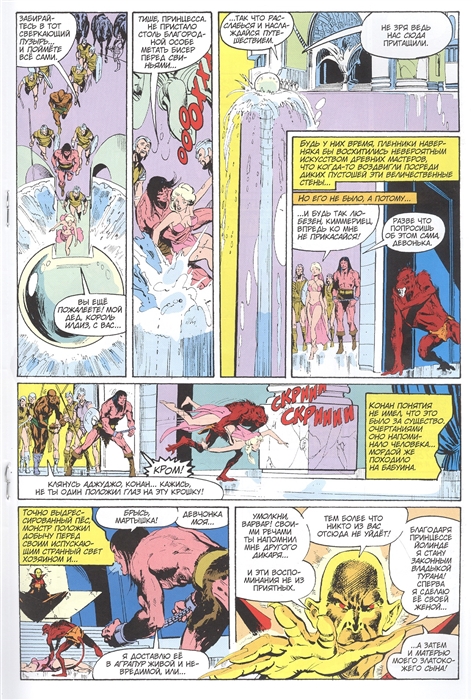 Конан-варвар. Проклятье золотого черепа