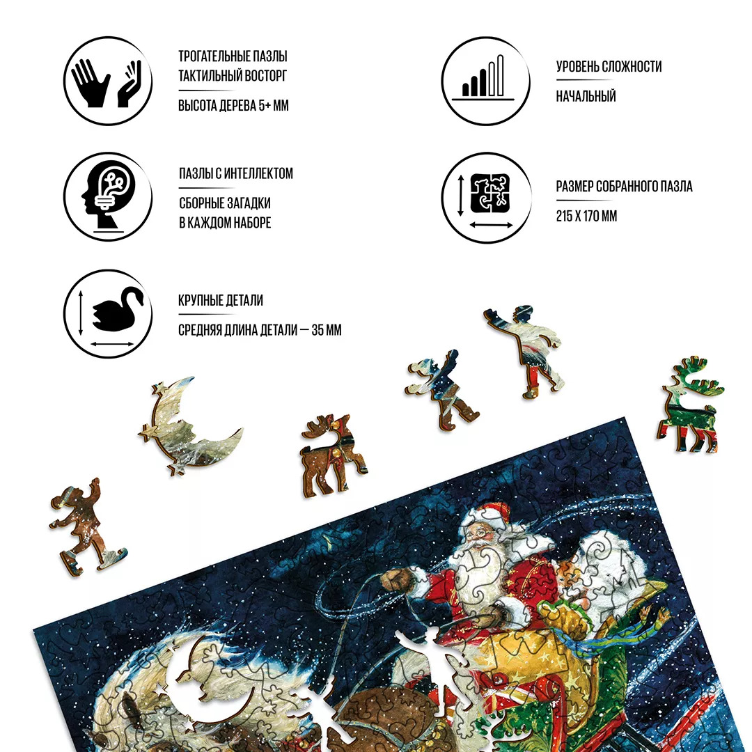 Пазл Дед Мороз спешит к тебе