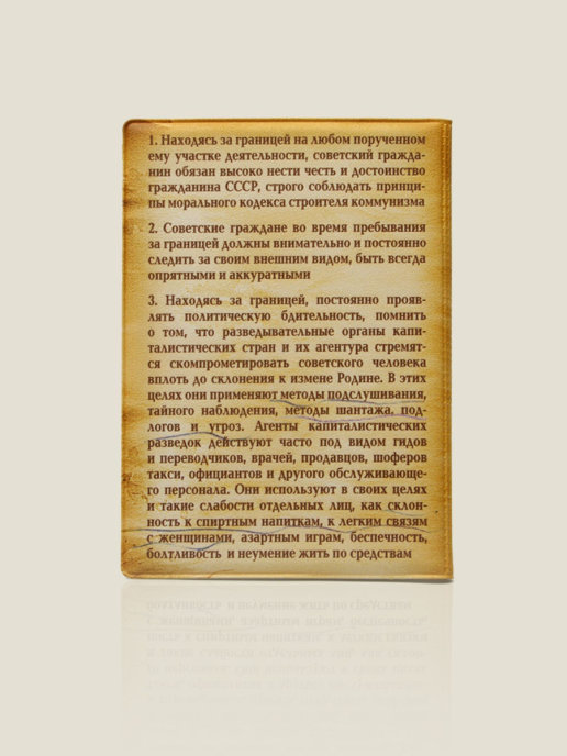 Обложка для паспорта Правила поведения 