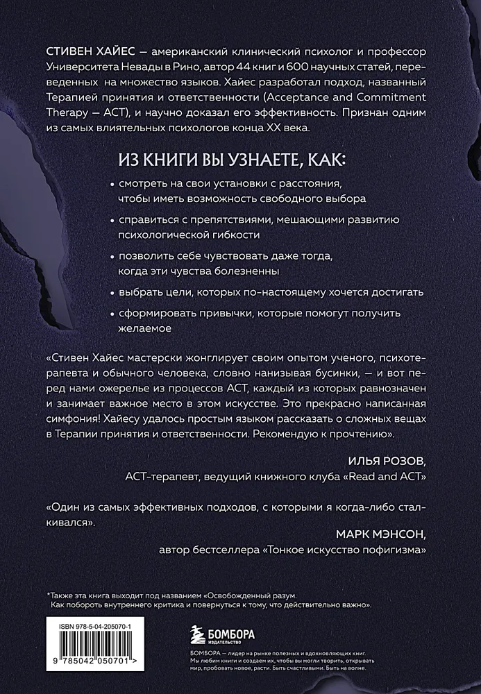 Внутренний критик. Как избавиться от негативных мыслей