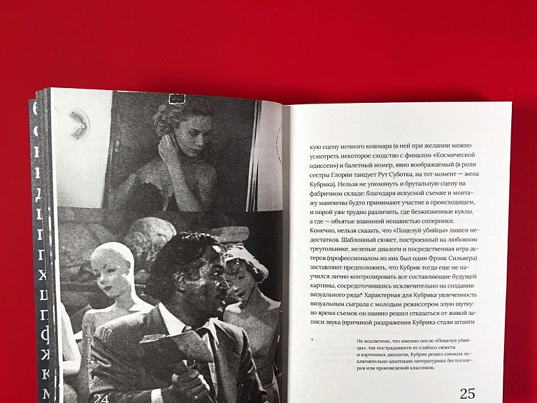 Стенли Кубрик. Сборник