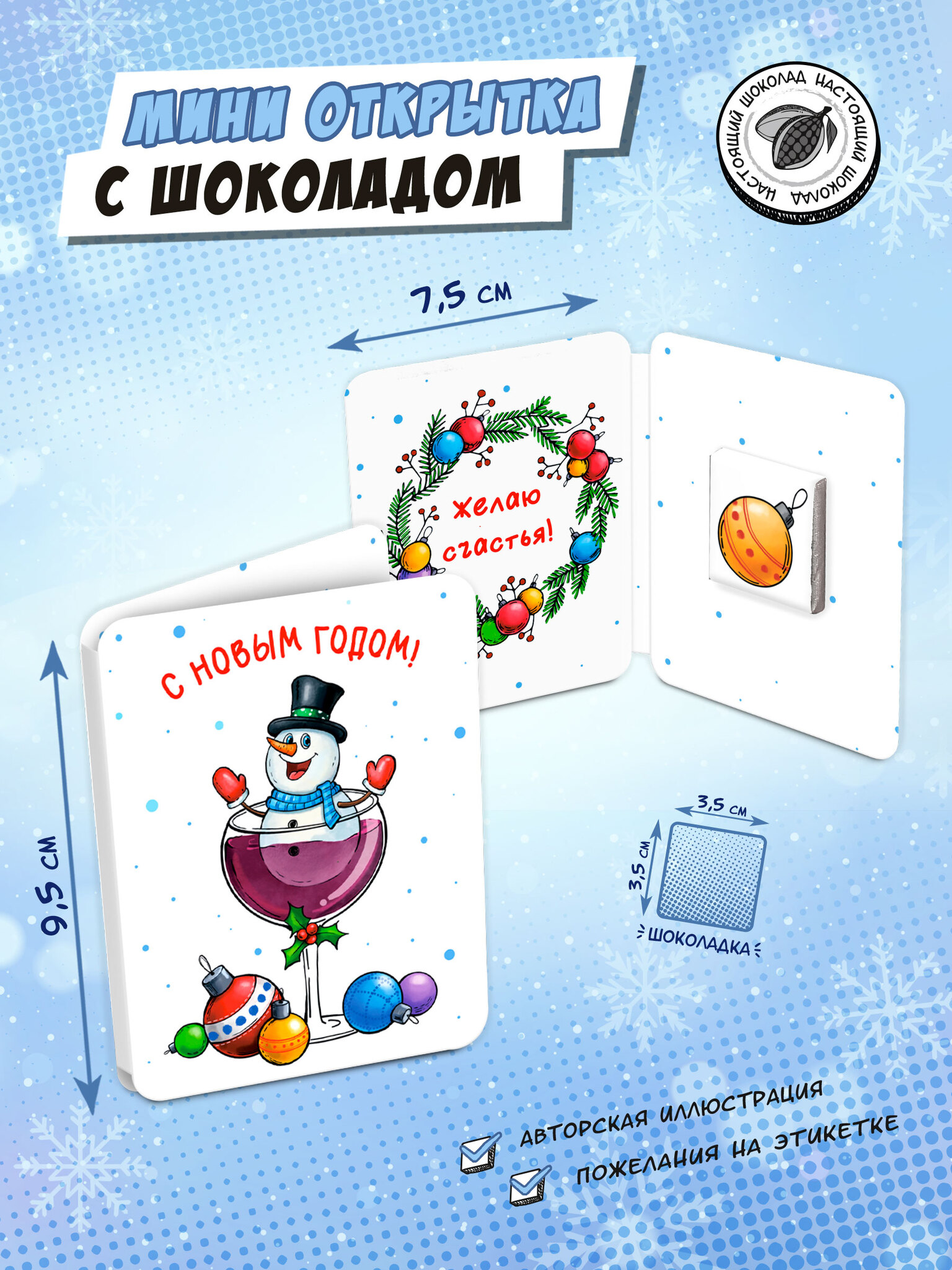 Мини-Открытка Chokocat Снеговик в бокале, 5 гр.