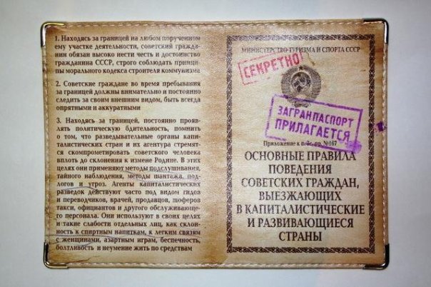 Обложка для паспорта Правила поведения 