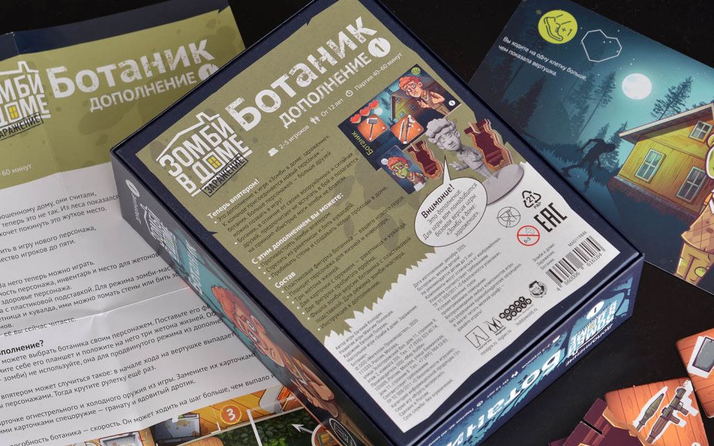Настольная игра Зомби в доме: Заражение Ботаник