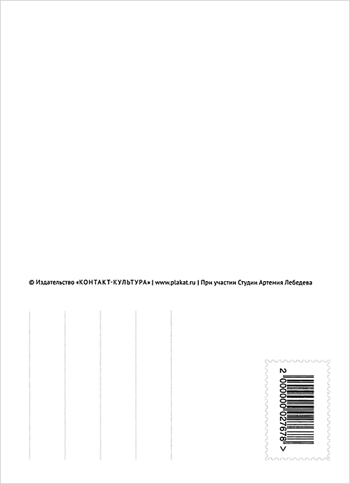 Открытка  Пока все не съешь