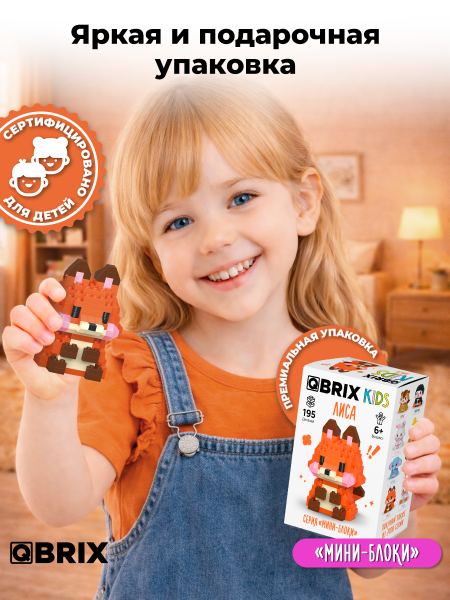 Конструктор Qbrix Kids Лиса (мини)