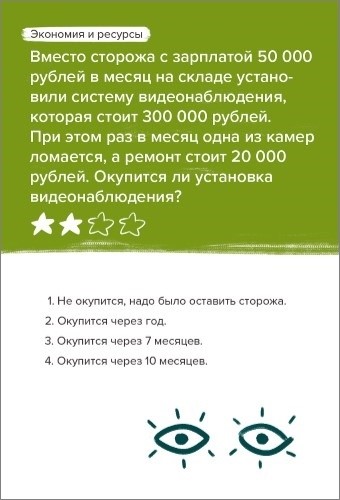 Игра-головоломка Экономика