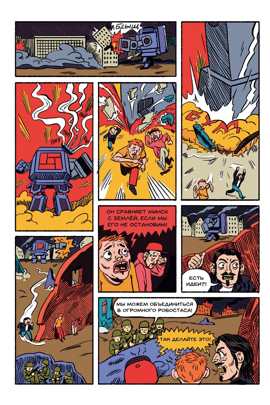 This is Комикс №1