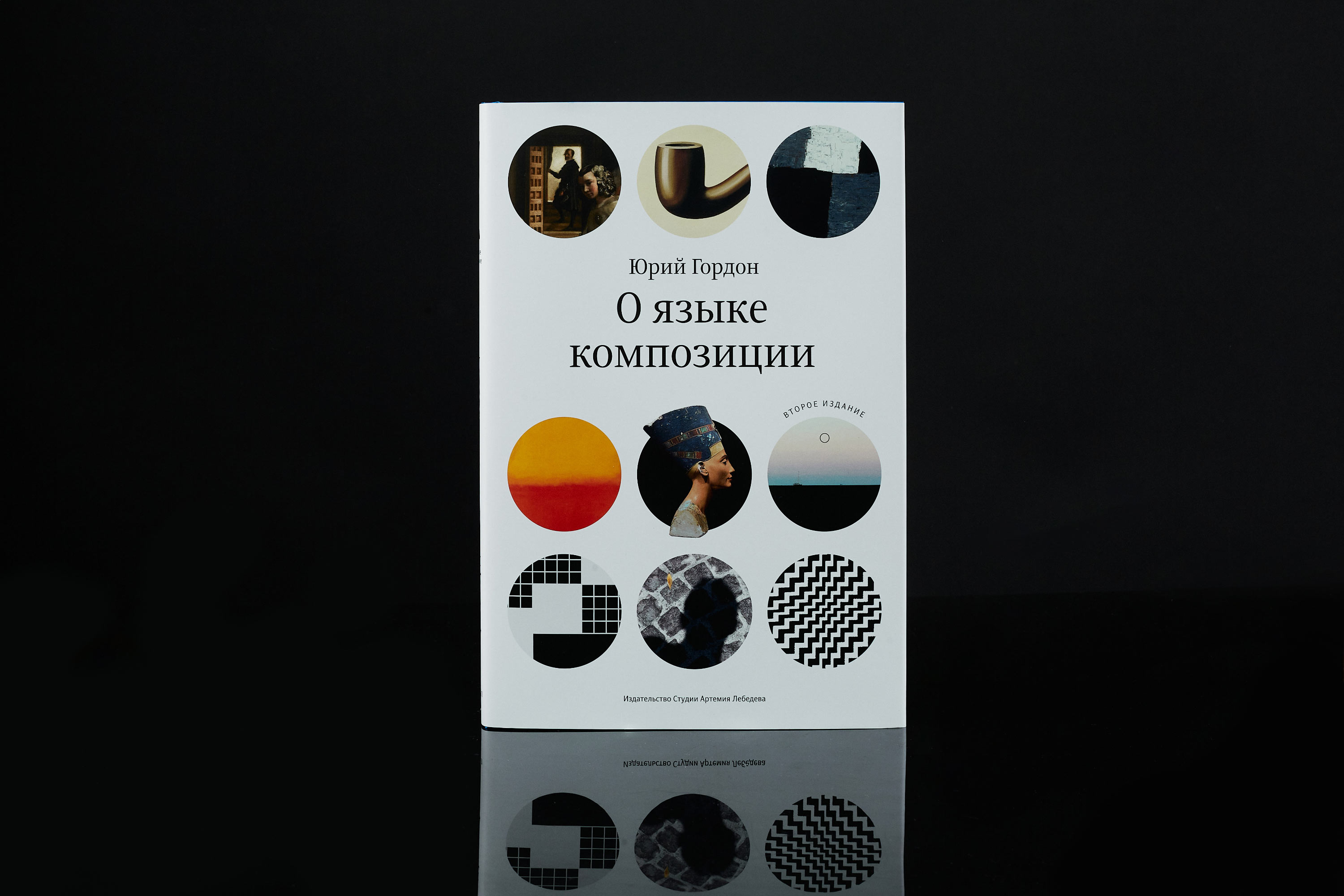 О языке композиции (2 издание)