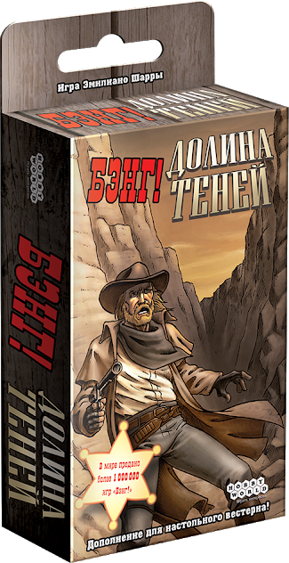 Настольная игра Бэнг! Долина теней
