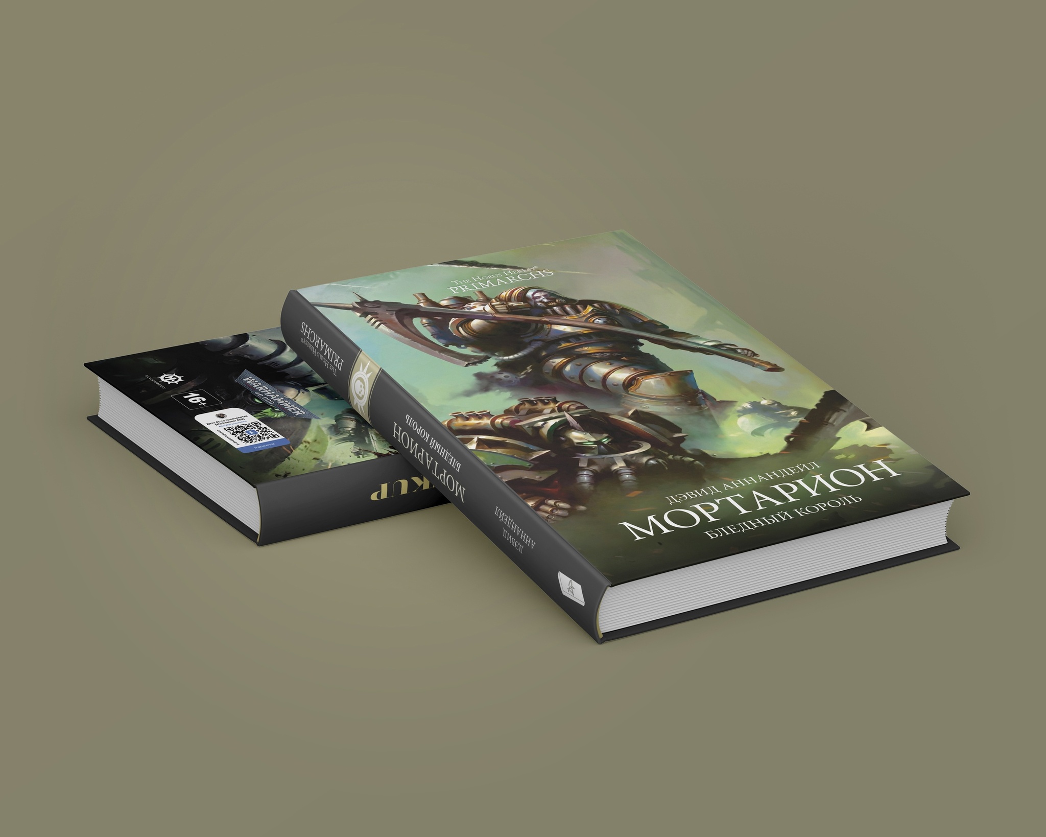 Warhammer 40000. Мортарион. Бледный король