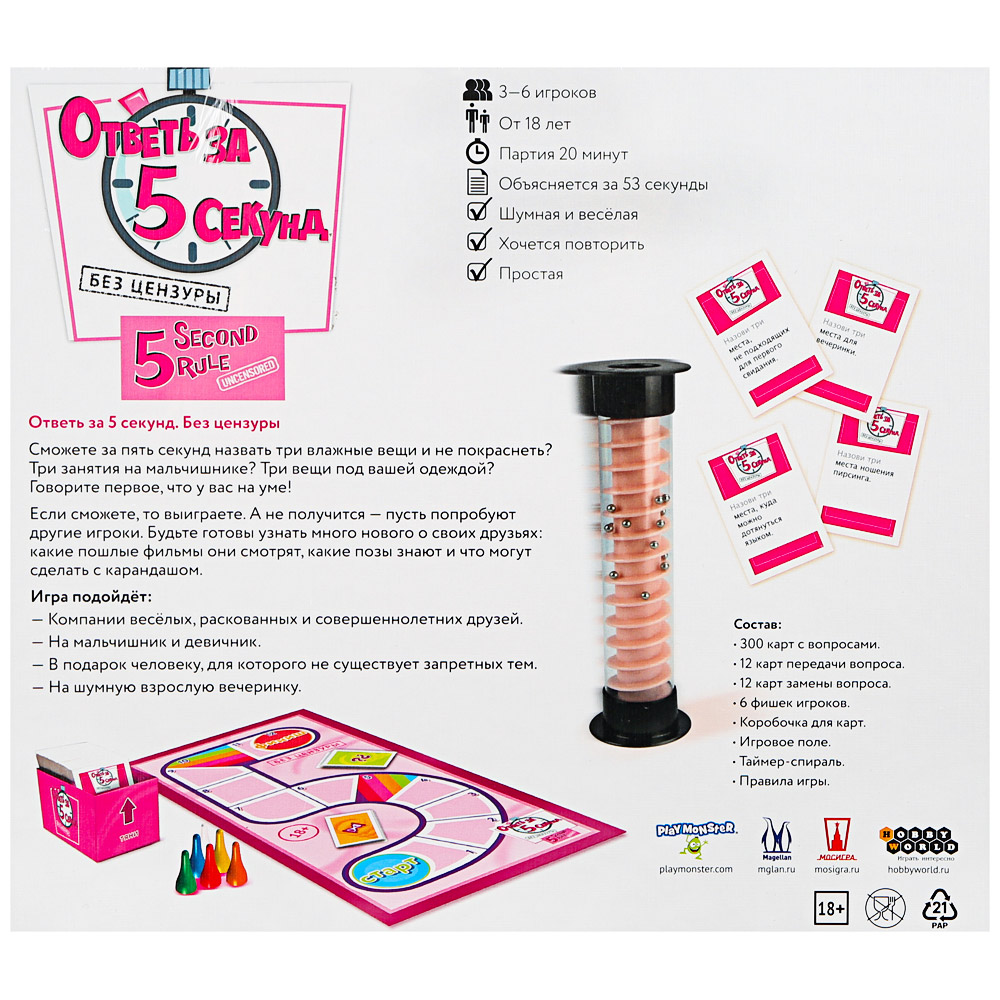 Настольная игра Ответь за 5 секунд. 18+