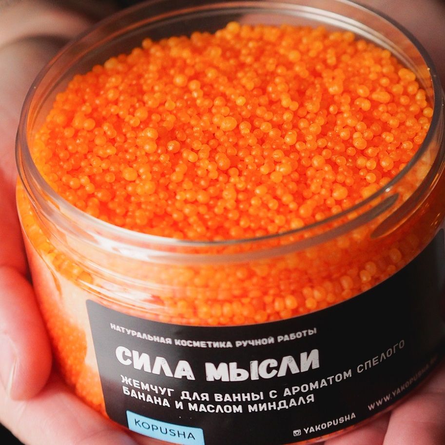 Жемчуг для ванны Сила мысли
