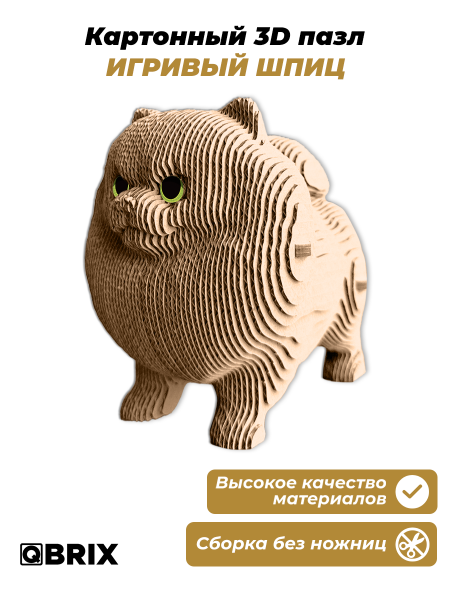 Картонный 3D конструктор Qbrix - Игривый шпиц