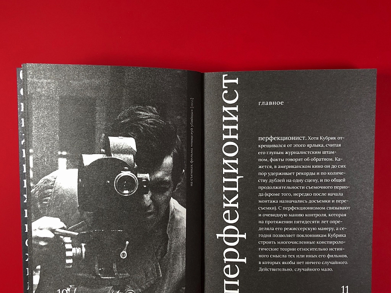 Стенли Кубрик. Сборник