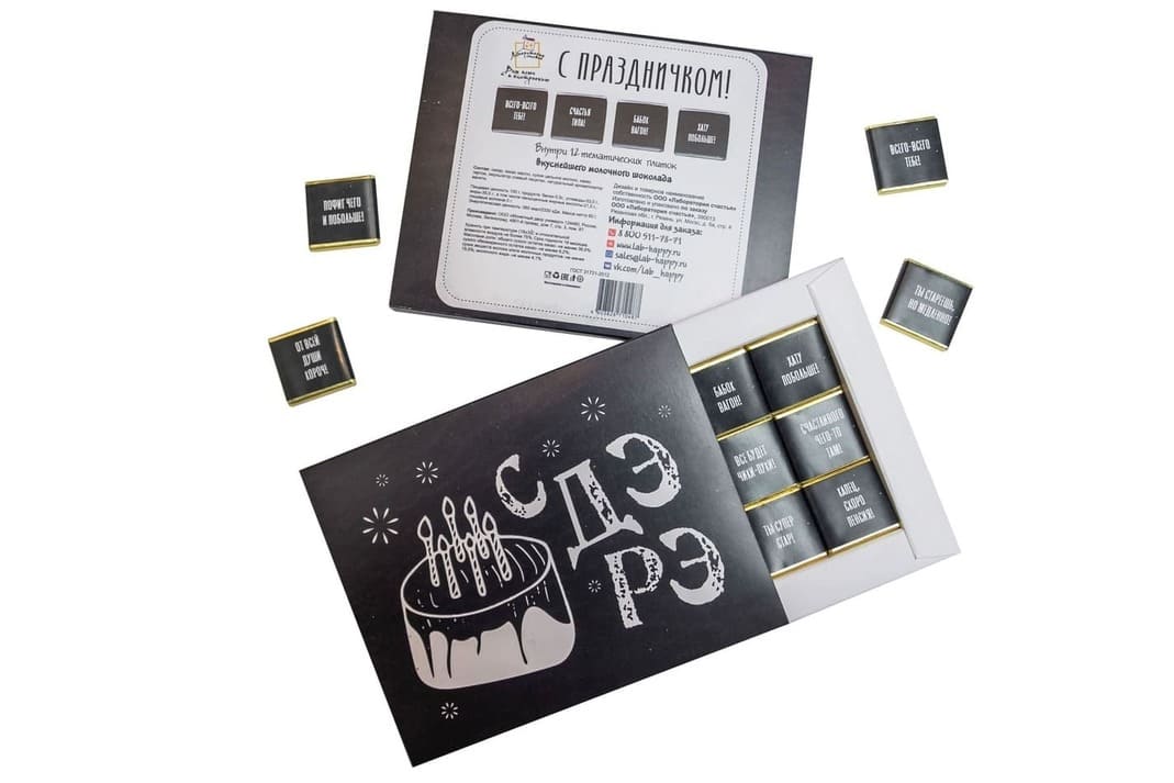 Шоколадный набор С ДЭРЭ. С праздничком, 12 пл.